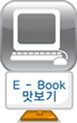 E-Book 맛보기