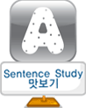Sentence Study 맛보기