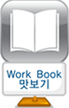 Workbook 맛보기