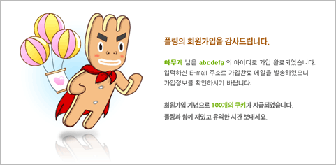 회원가입완료