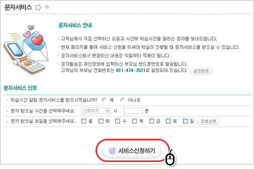 학습알림 문자서비스 신청하기