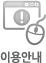 �̿�ȳ�